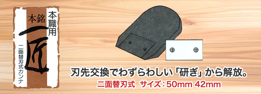 94%OFF!】 鉋 カンナ かんな 木台式替刃鉋 花奴