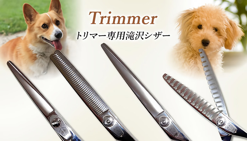 Trimmer（トリマー専用）